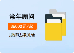 常年顾问