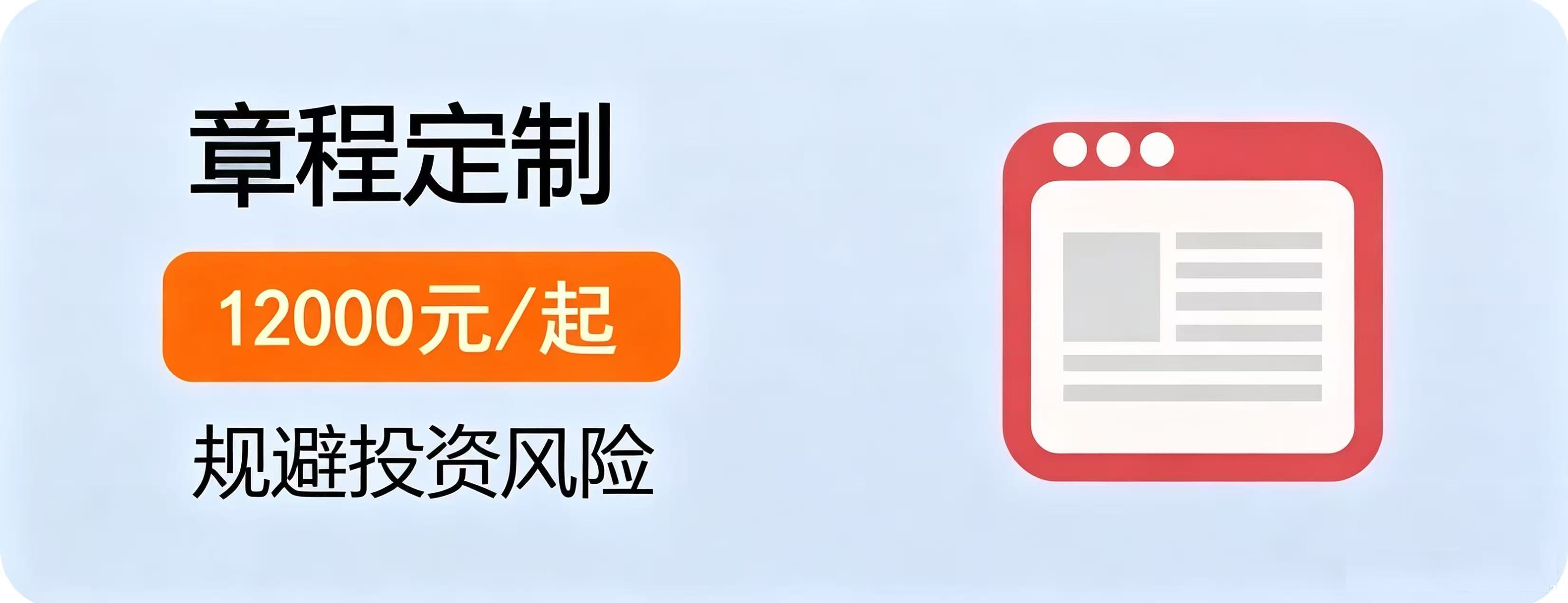 章程定制