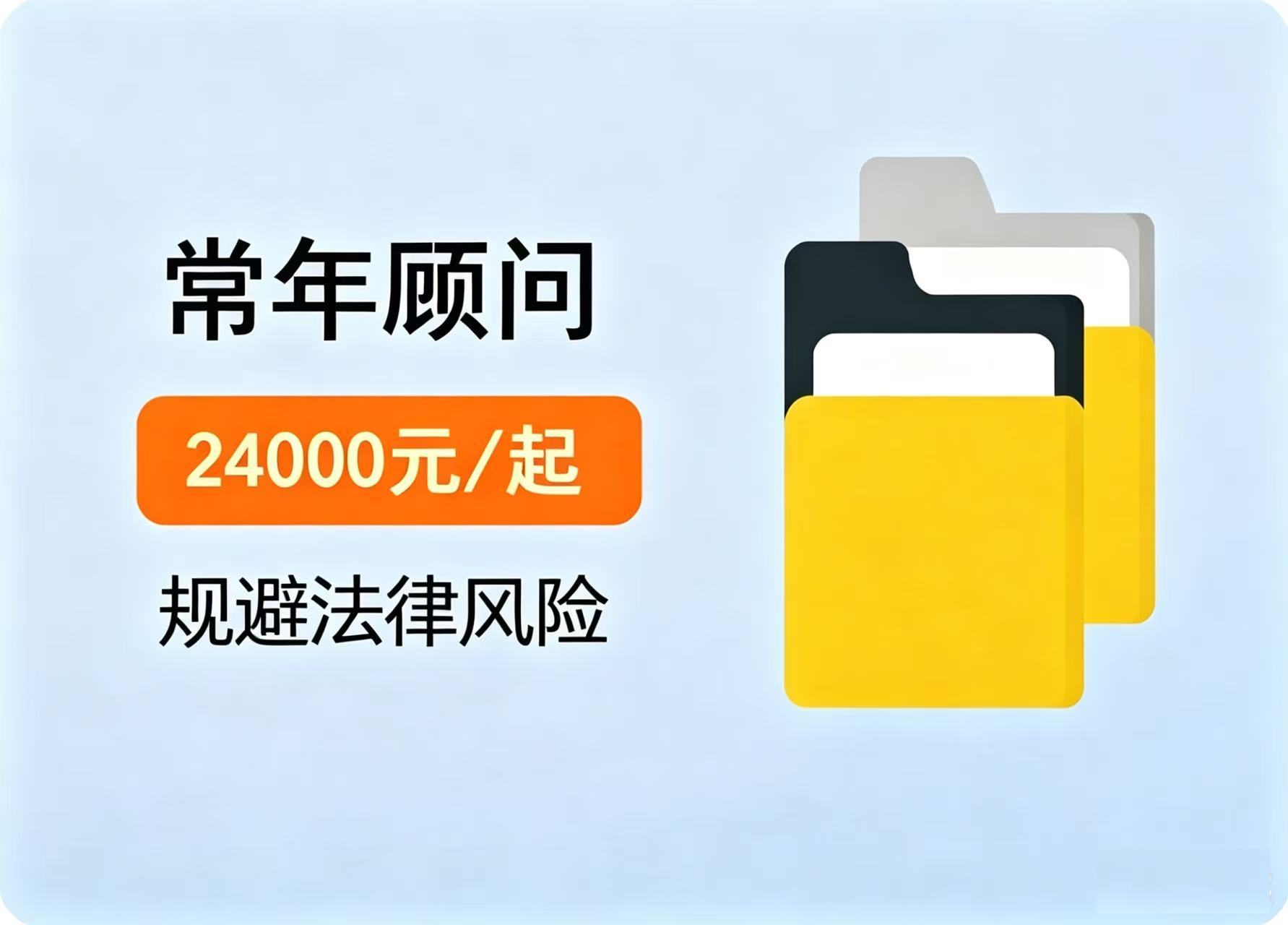 常年顾问